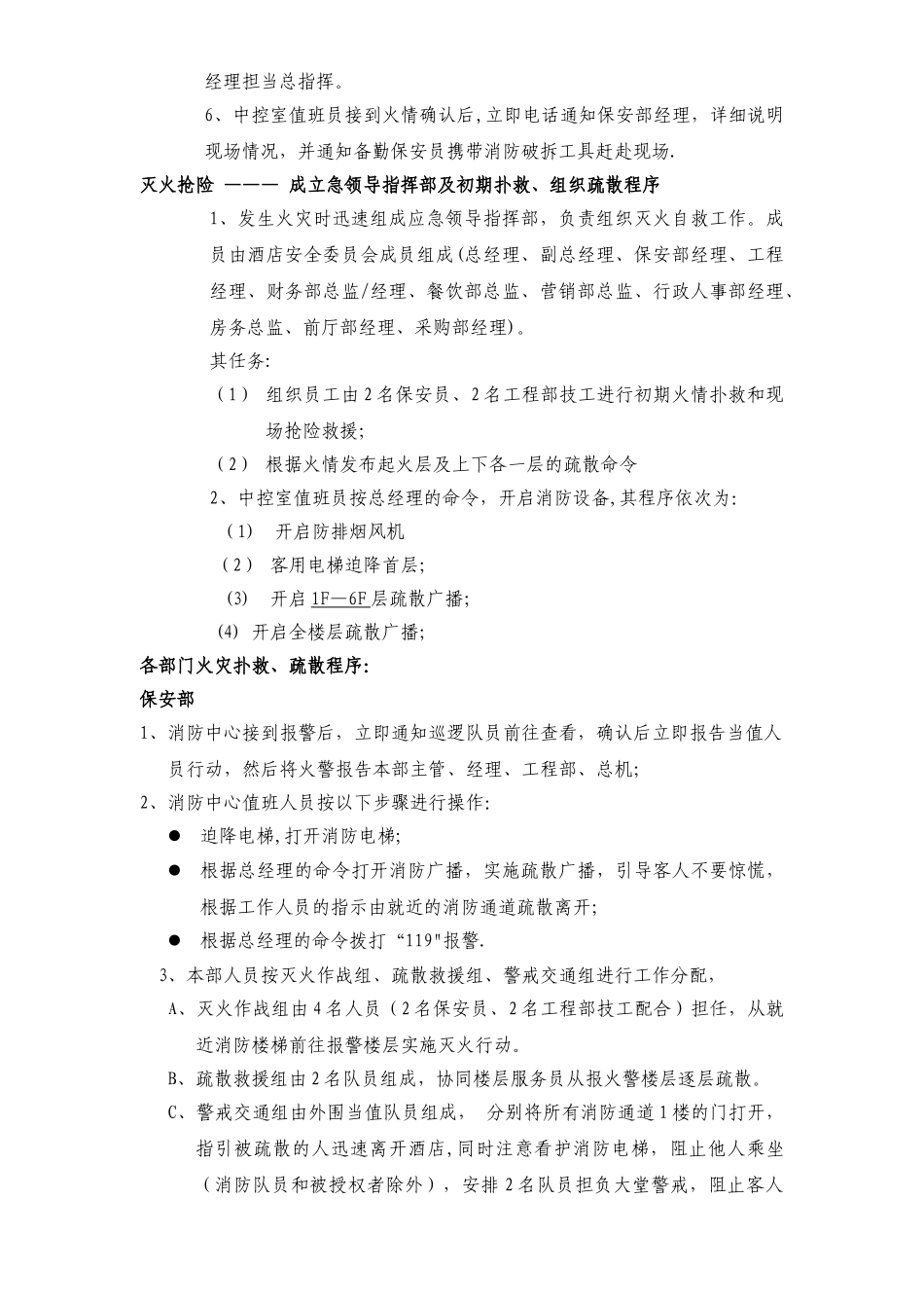 五星级酒店消防演习方案_第2页