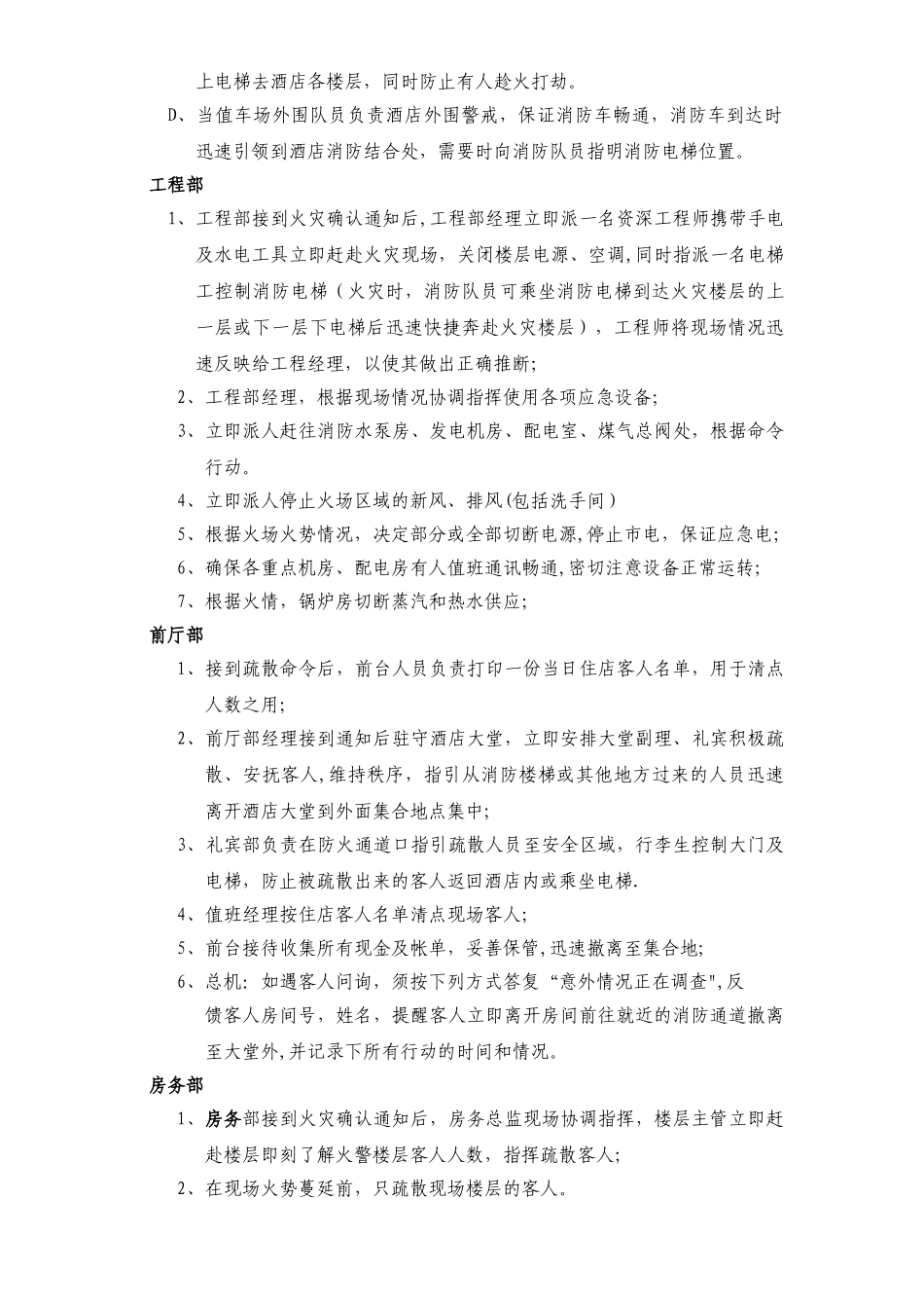 五星级酒店消防演习方案_第3页