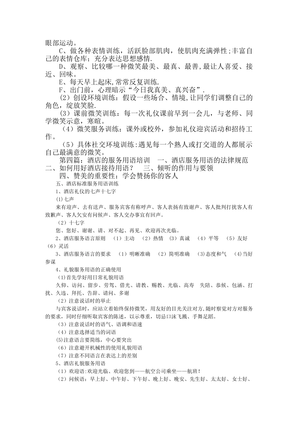 五星级酒店礼仪培训_第3页