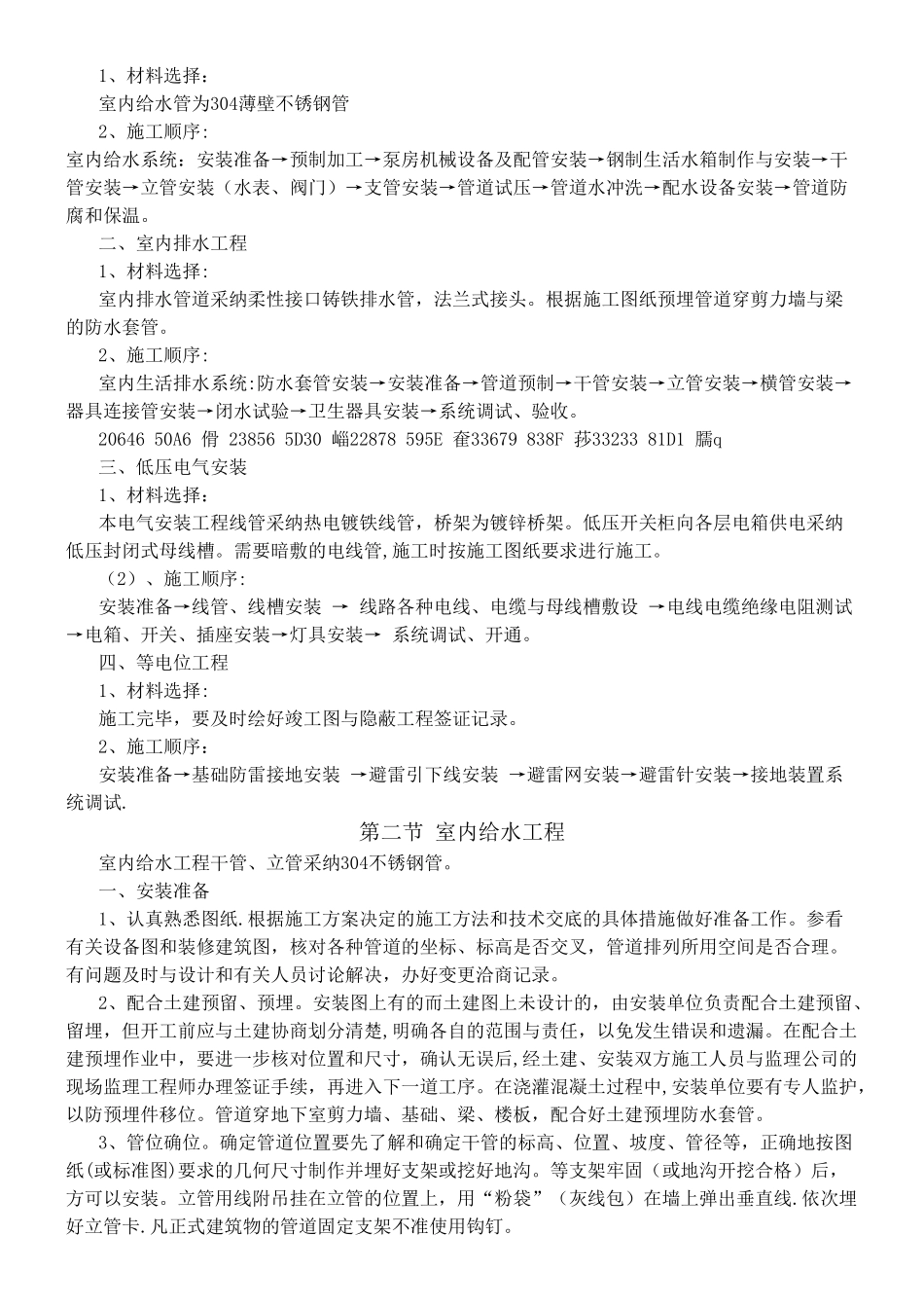 五星级酒店水电施工方案_第2页