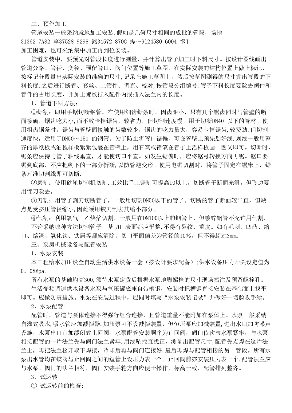 五星级酒店水电施工方案_第3页