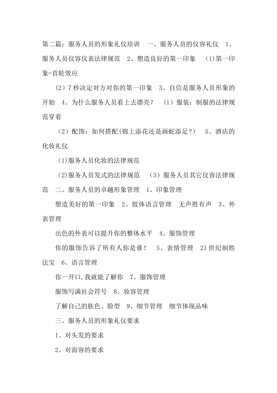 五星级酒店礼仪培训_第2页