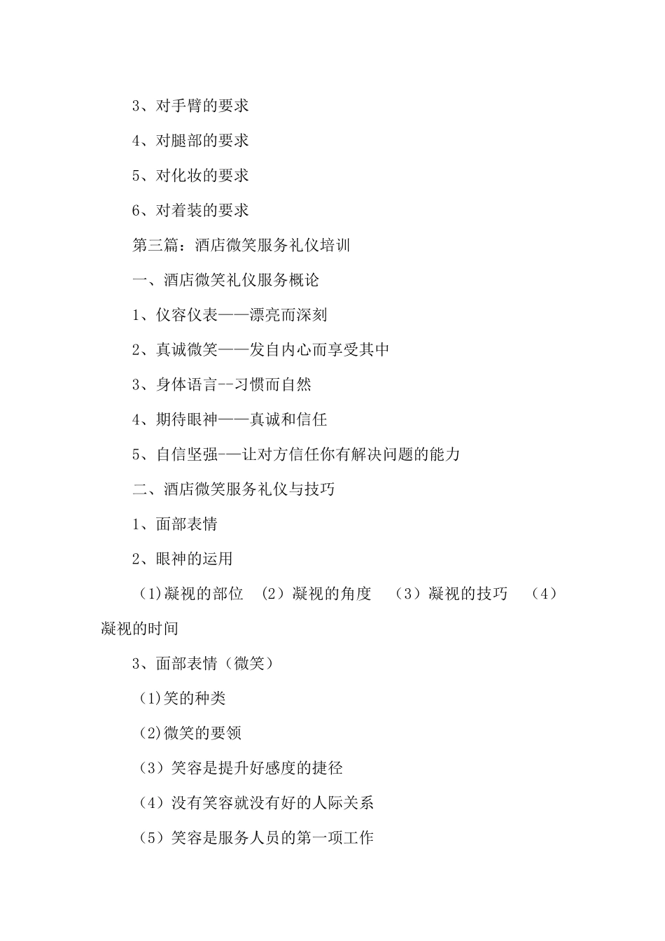五星级酒店礼仪培训_第3页