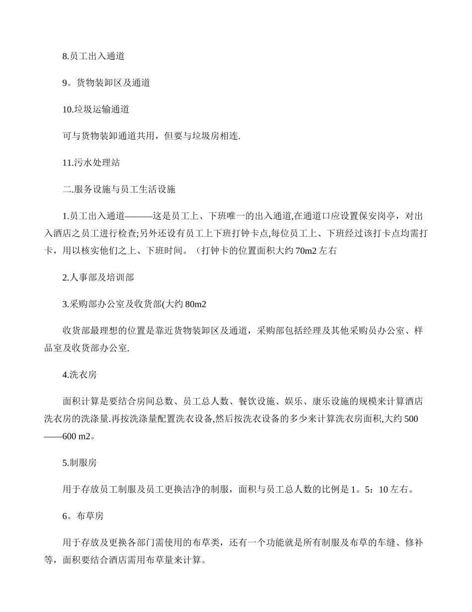 五星级酒店筹划.设计.建造施工全过程技术数据._第2页