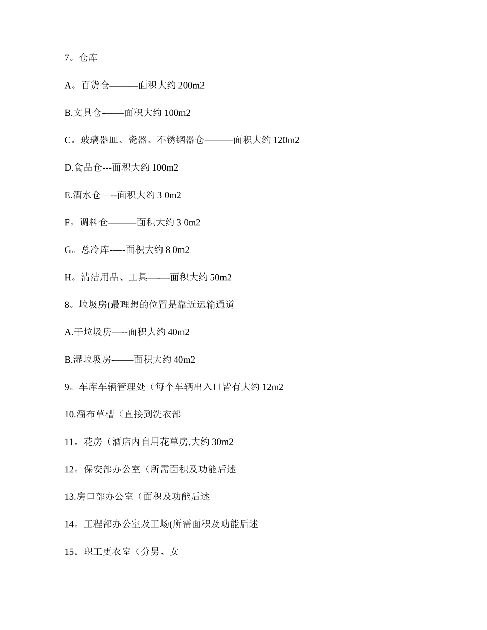 五星级酒店筹划.设计.建造施工全过程技术数据._第3页