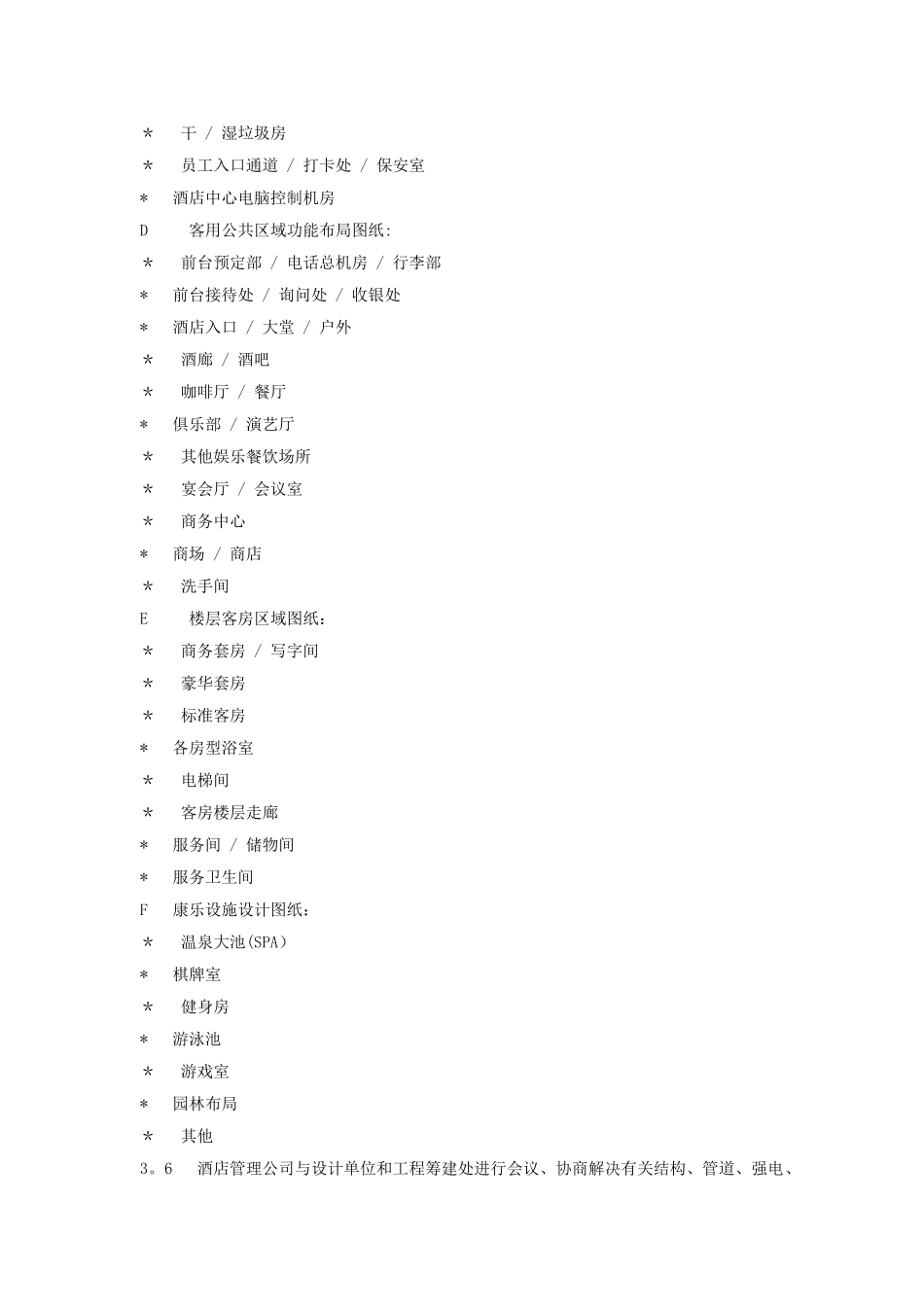五星级酒店筹备期管理细则_第2页
