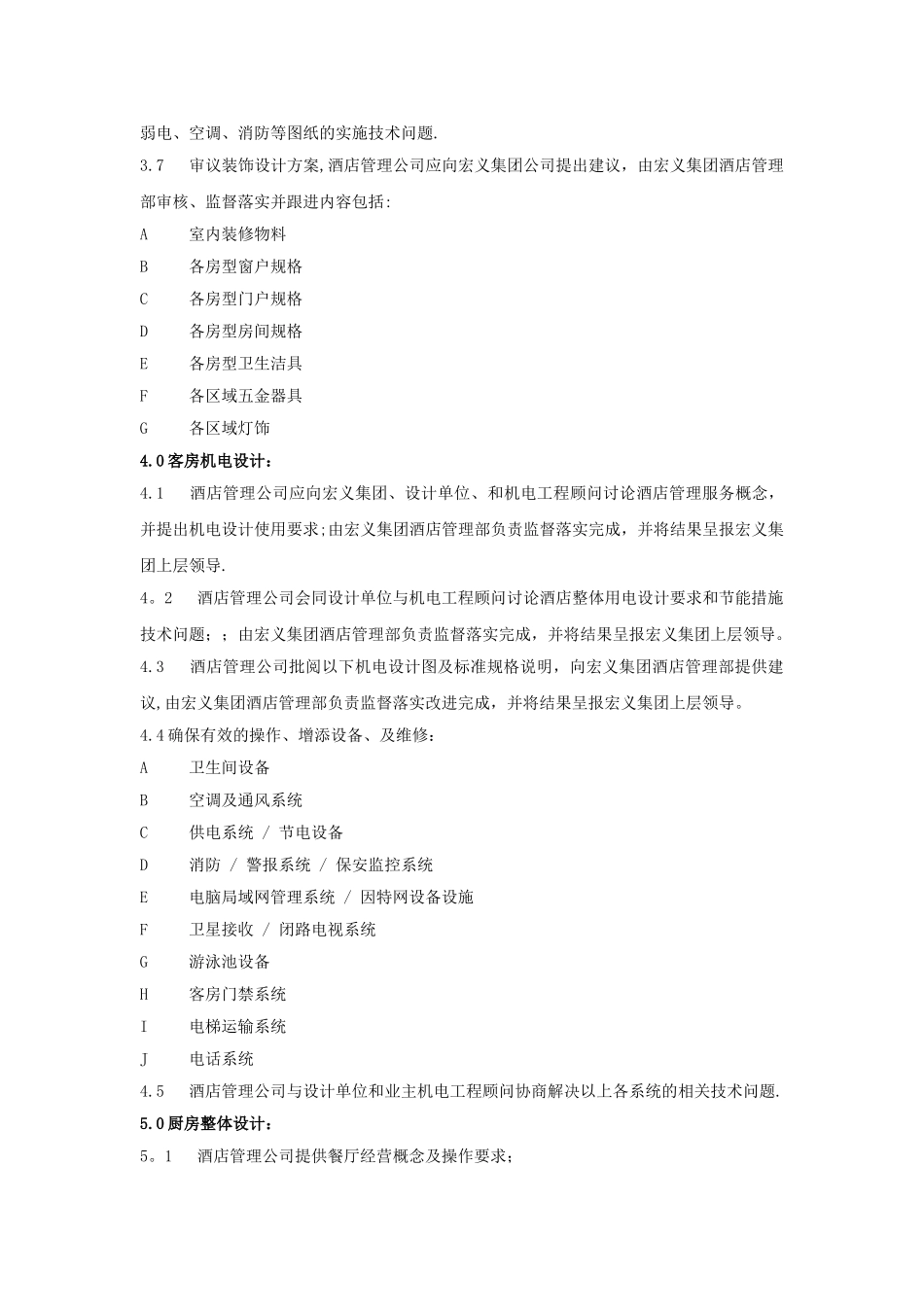 五星级酒店筹备期管理细则_第3页