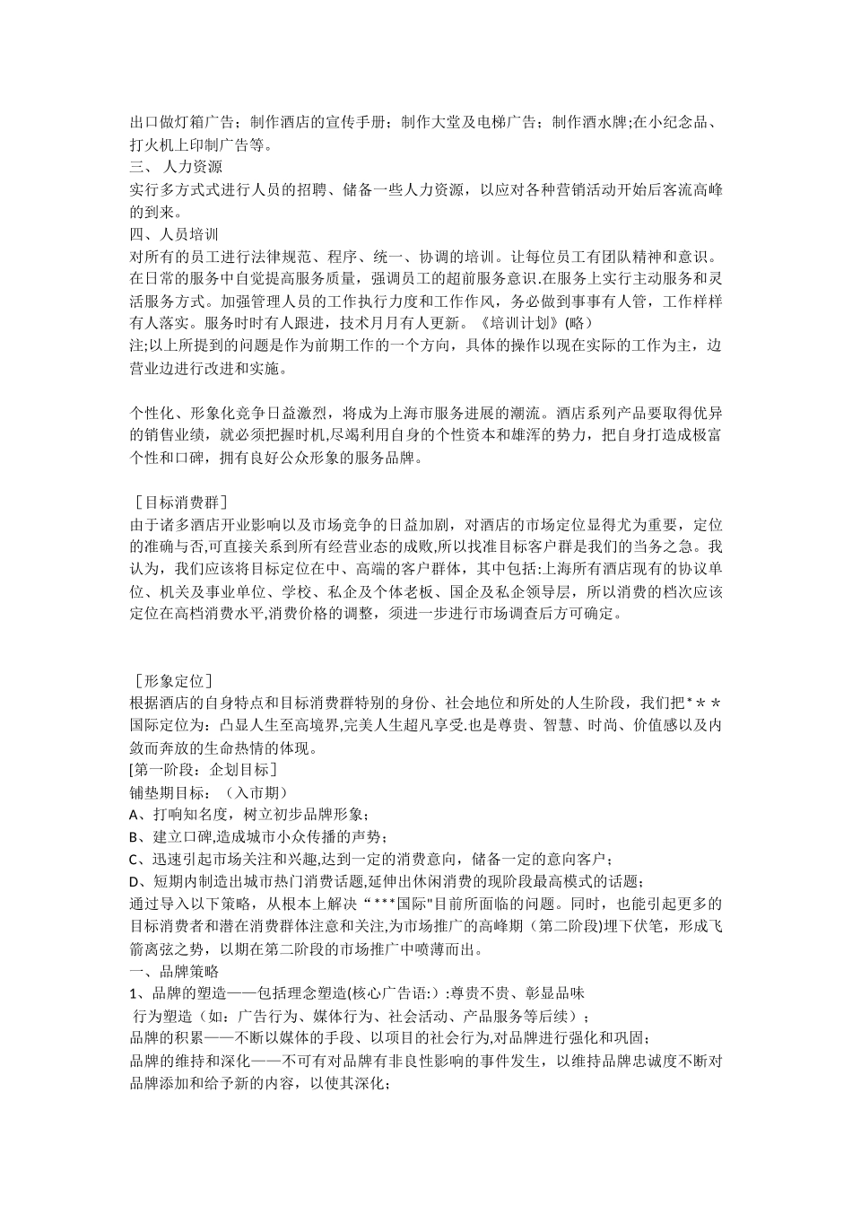 五星级酒店策划方案_第2页