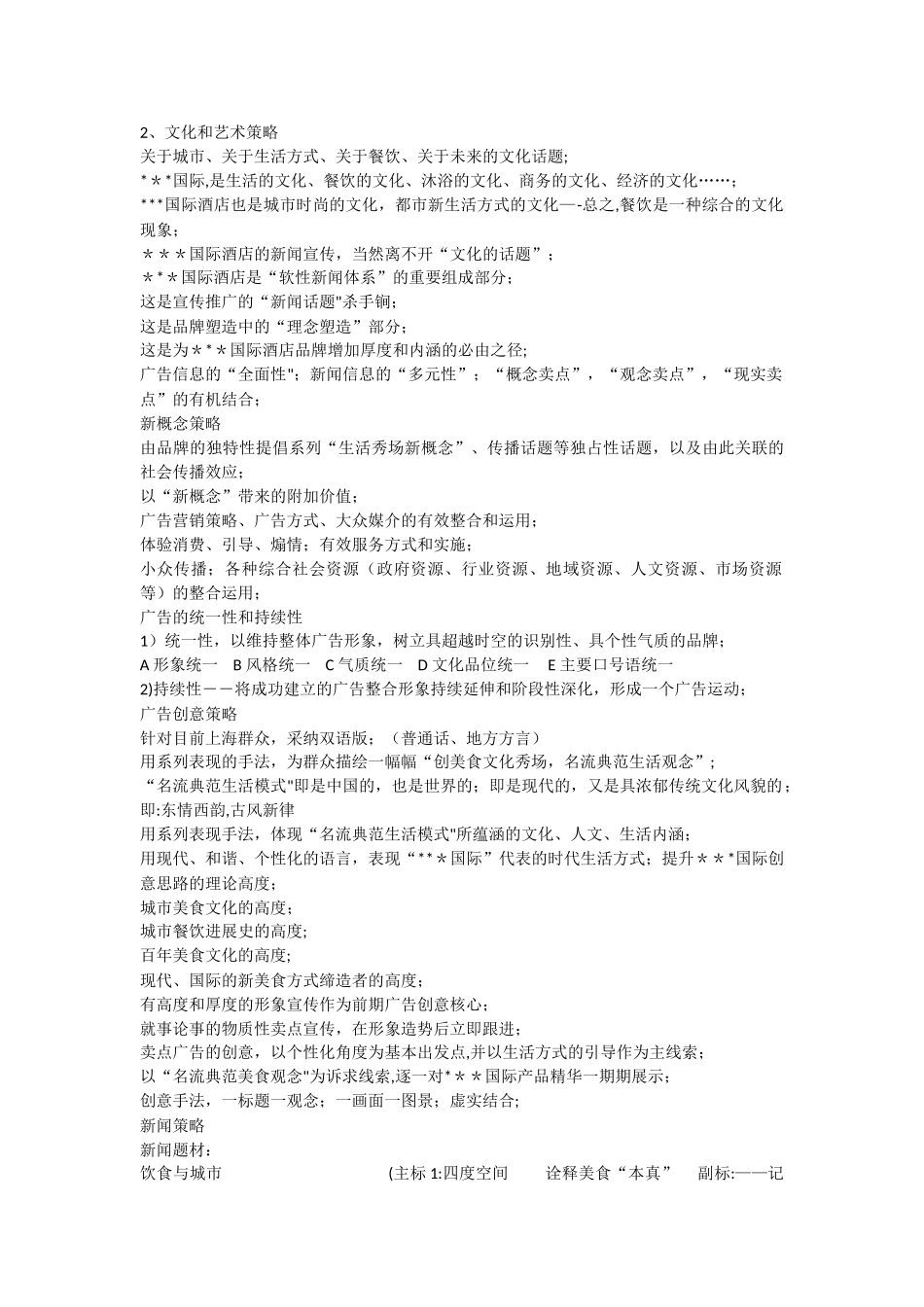 五星级酒店策划方案_第3页