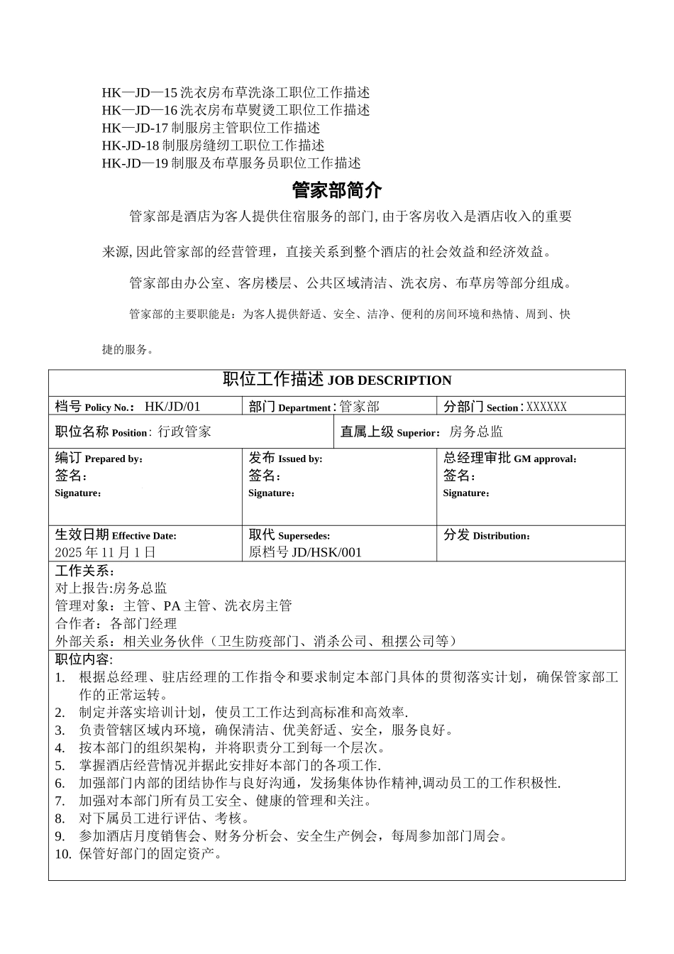 五星级酒店管家部岗位职责_第2页