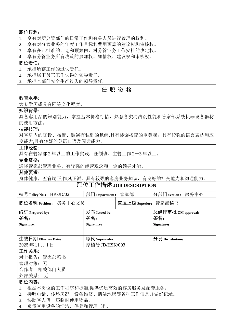 五星级酒店管家部岗位职责_第3页