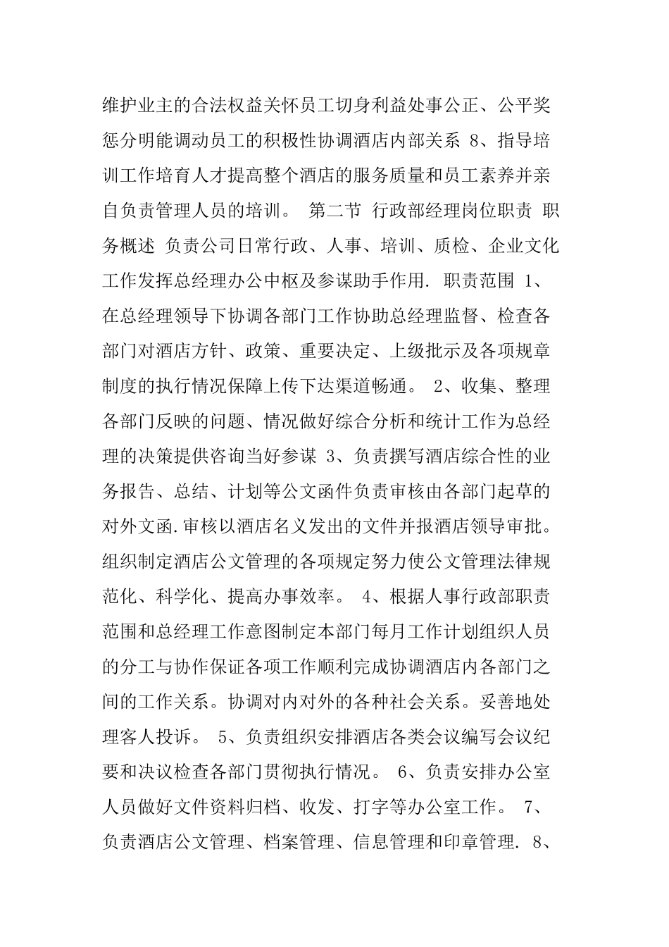 五星级酒店行政部门岗位职责_第2页