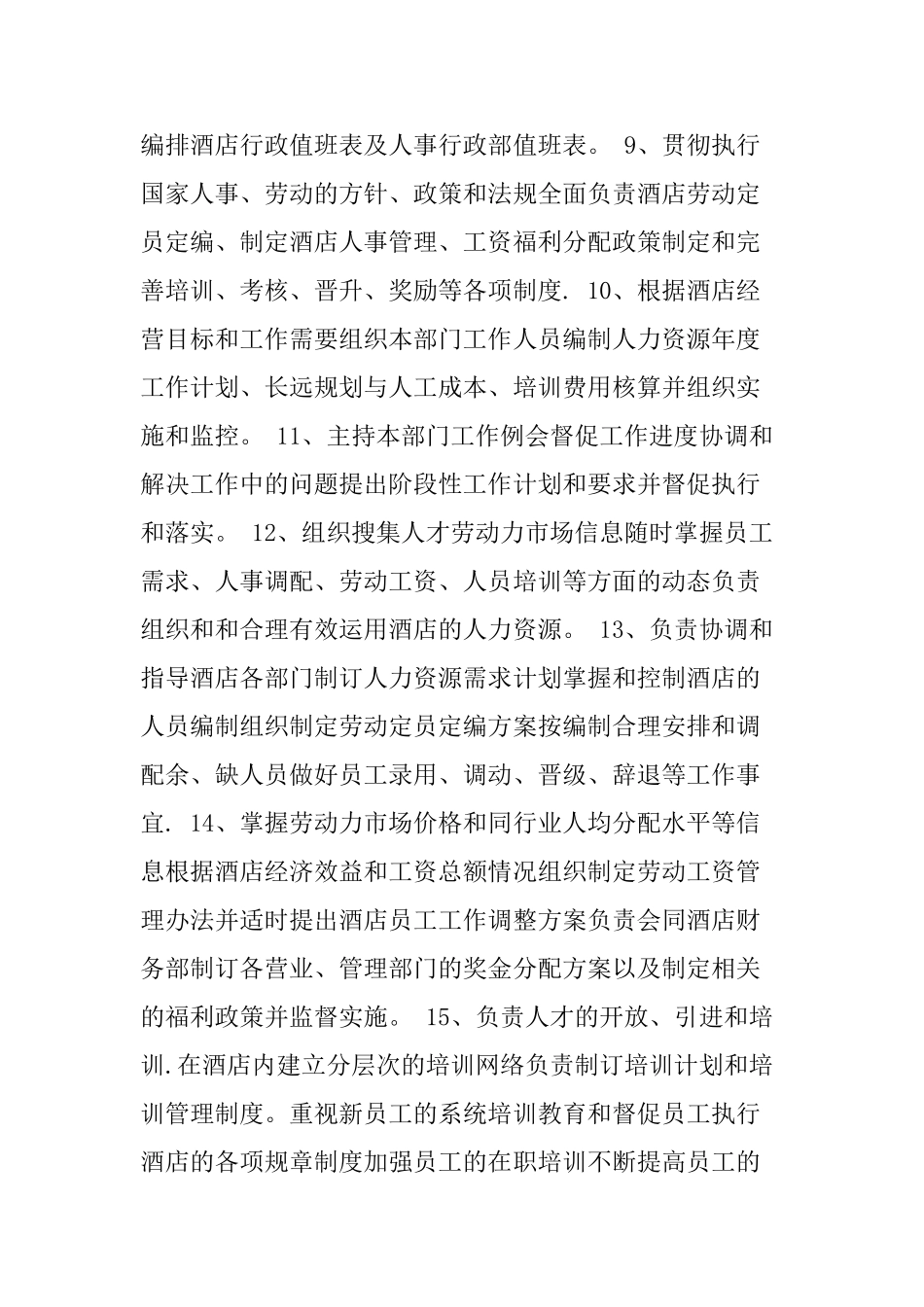 五星级酒店行政部门岗位职责_第3页