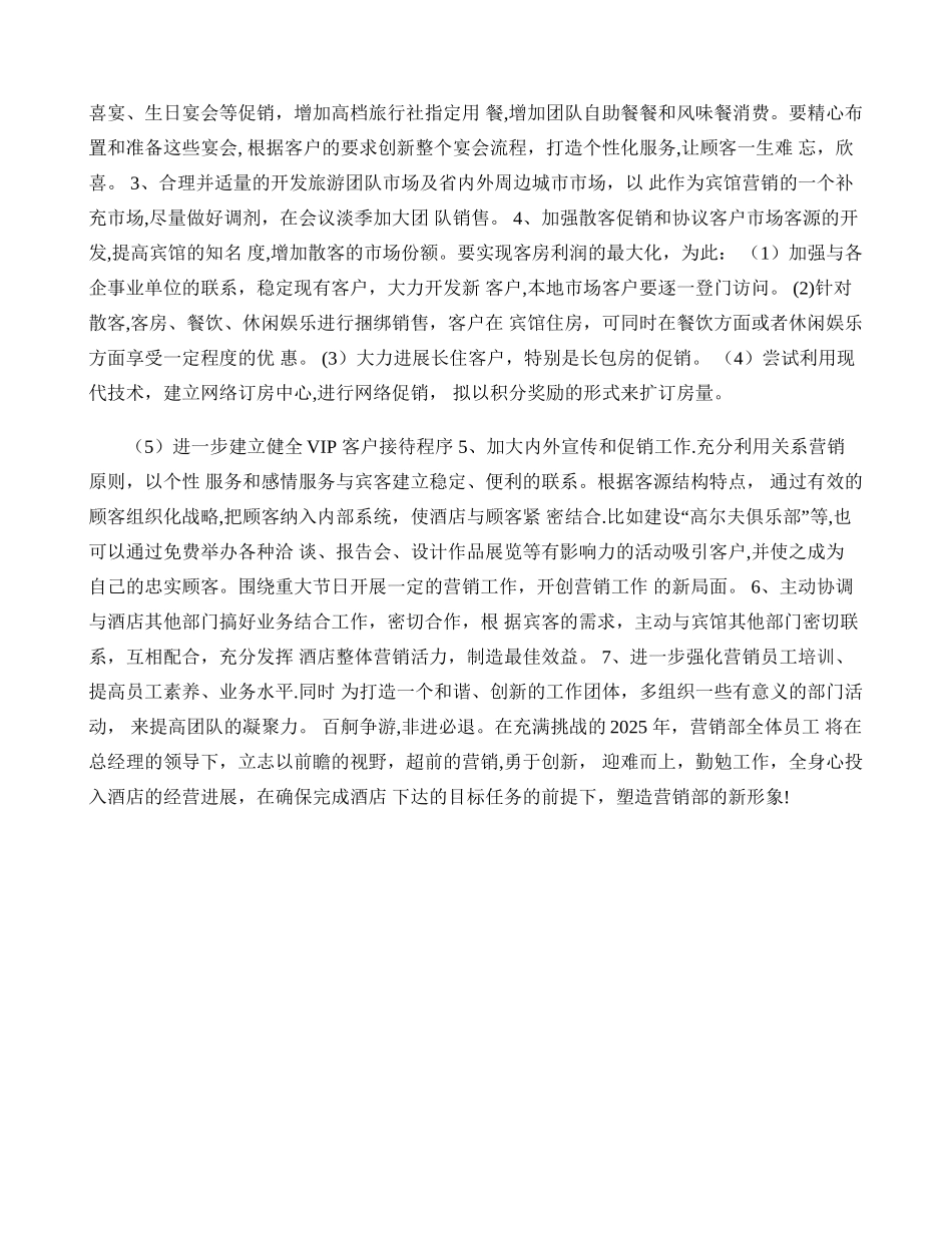 五星级酒店营销部年终总结_第2页