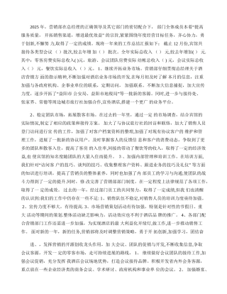 五星级酒店营销部年终总结