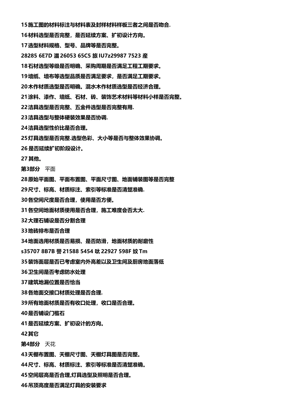 五星级酒店精装修施工图图纸会审标准_第2页