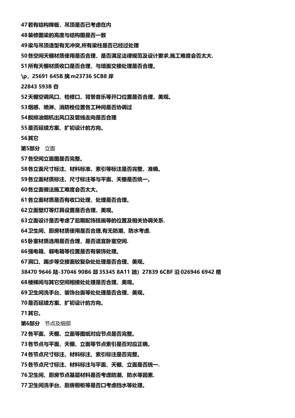 五星级酒店精装修施工图图纸会审标准_第3页