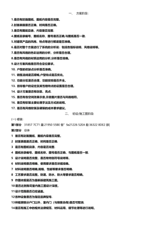 五星级酒店精装修施工图图纸会审标准
