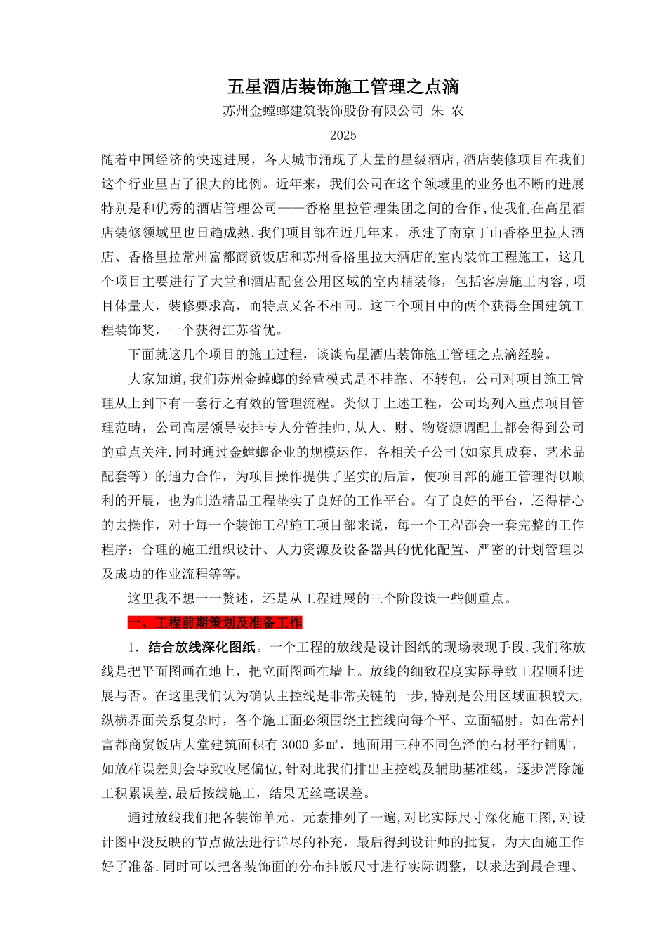 五星级酒店装饰施工管理_第1页