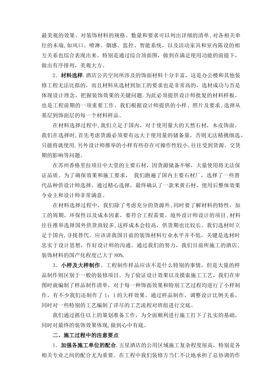 五星级酒店装饰施工管理_第2页