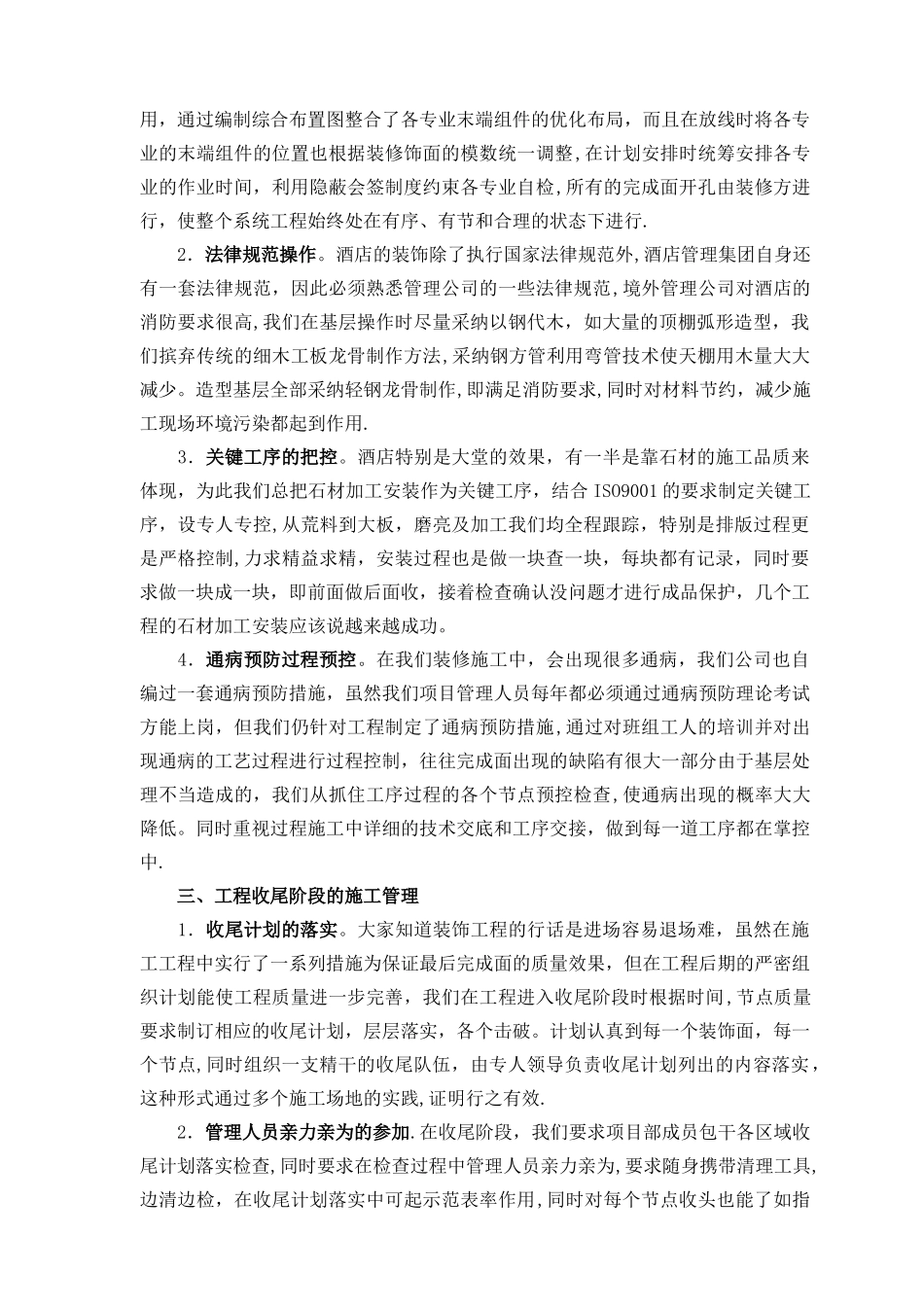 五星级酒店装饰施工管理_第3页