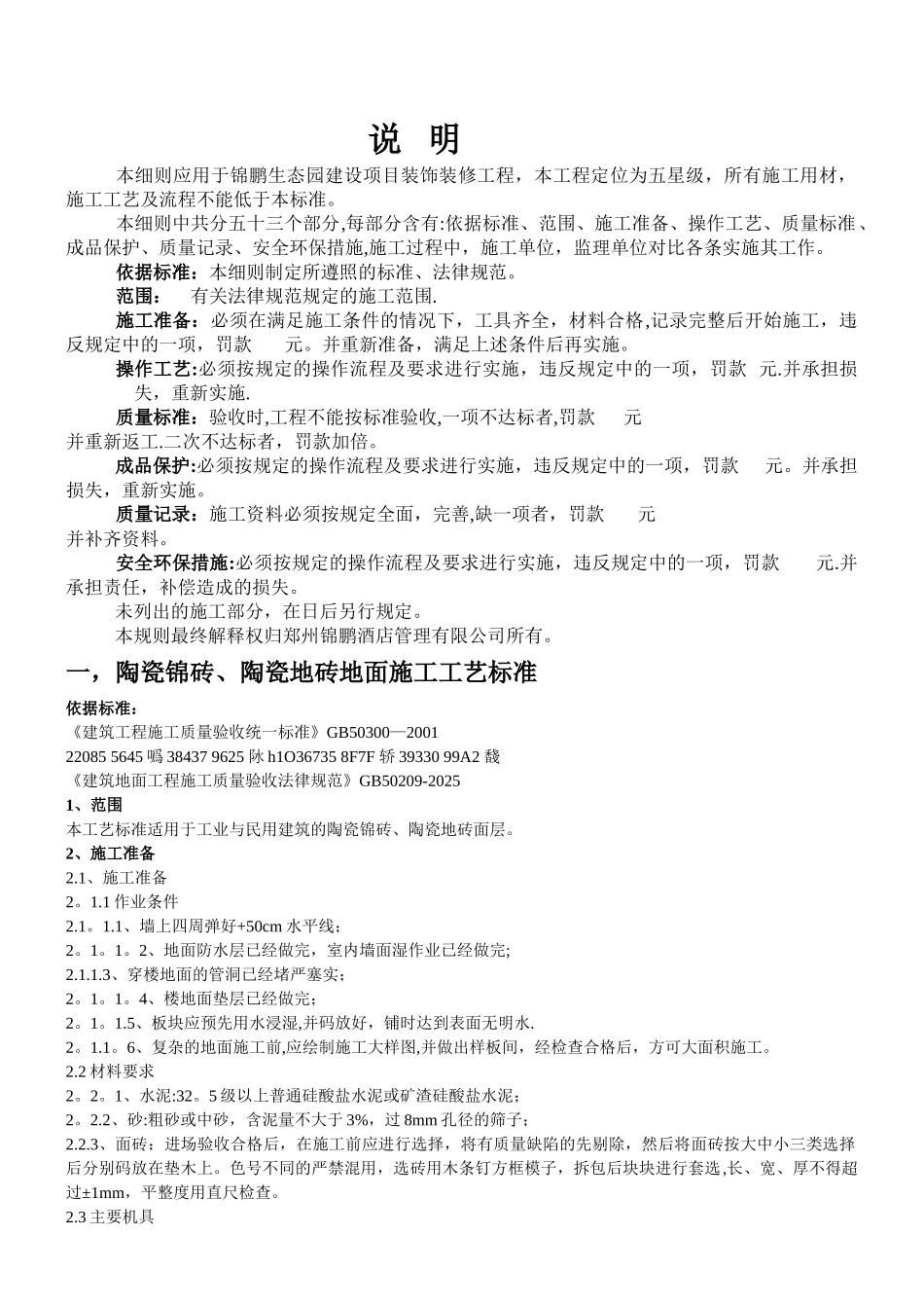 五星级酒店装饰装修施工标准_第3页