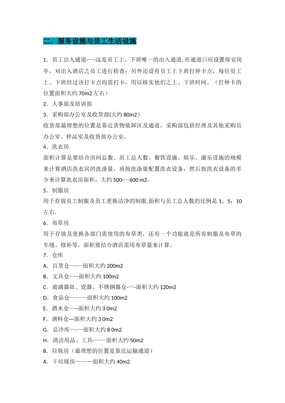 五星级酒店筹划设计建造施工全过程技术数据_第2页