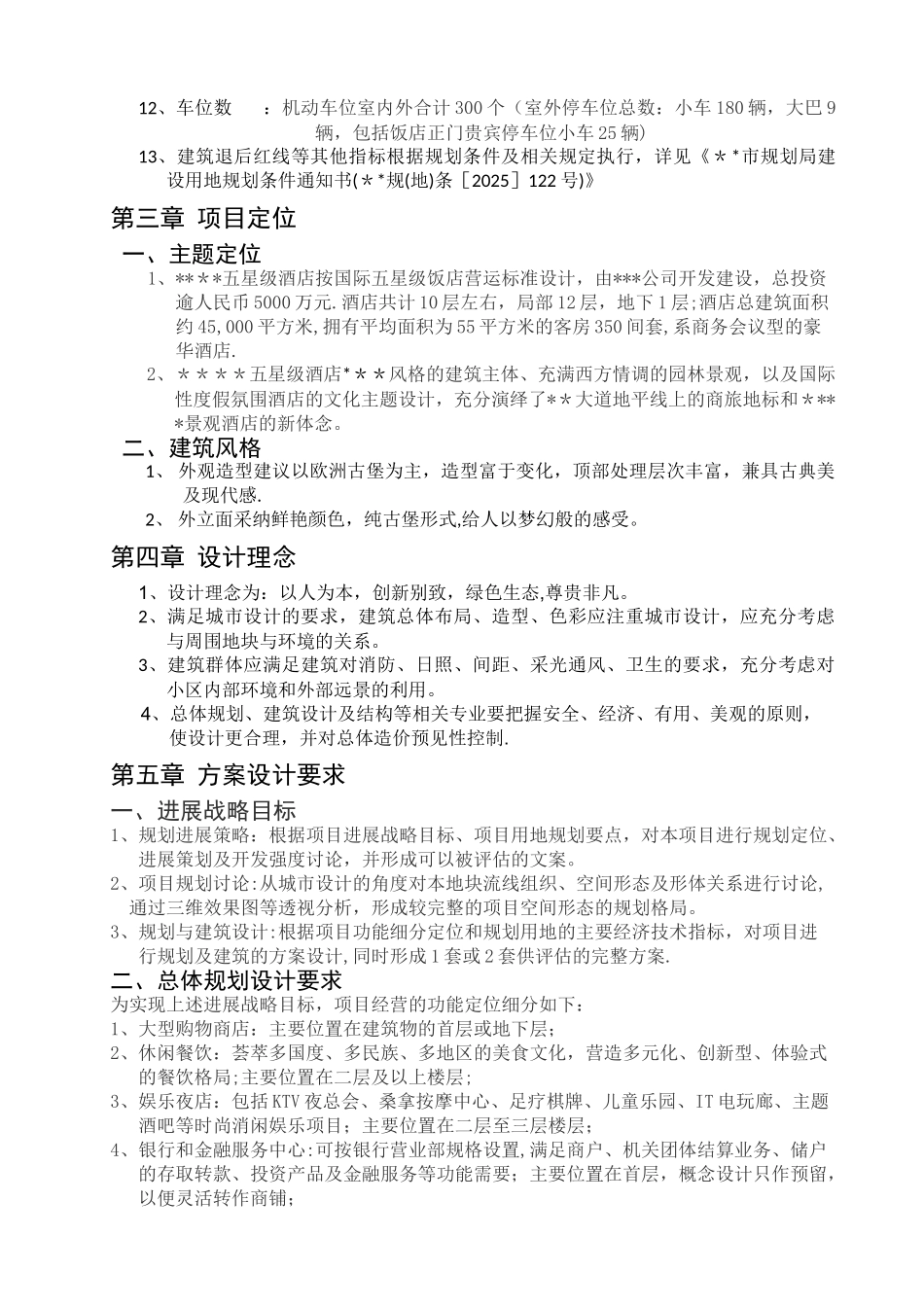 五星级酒店规划建筑设计任务书_第2页