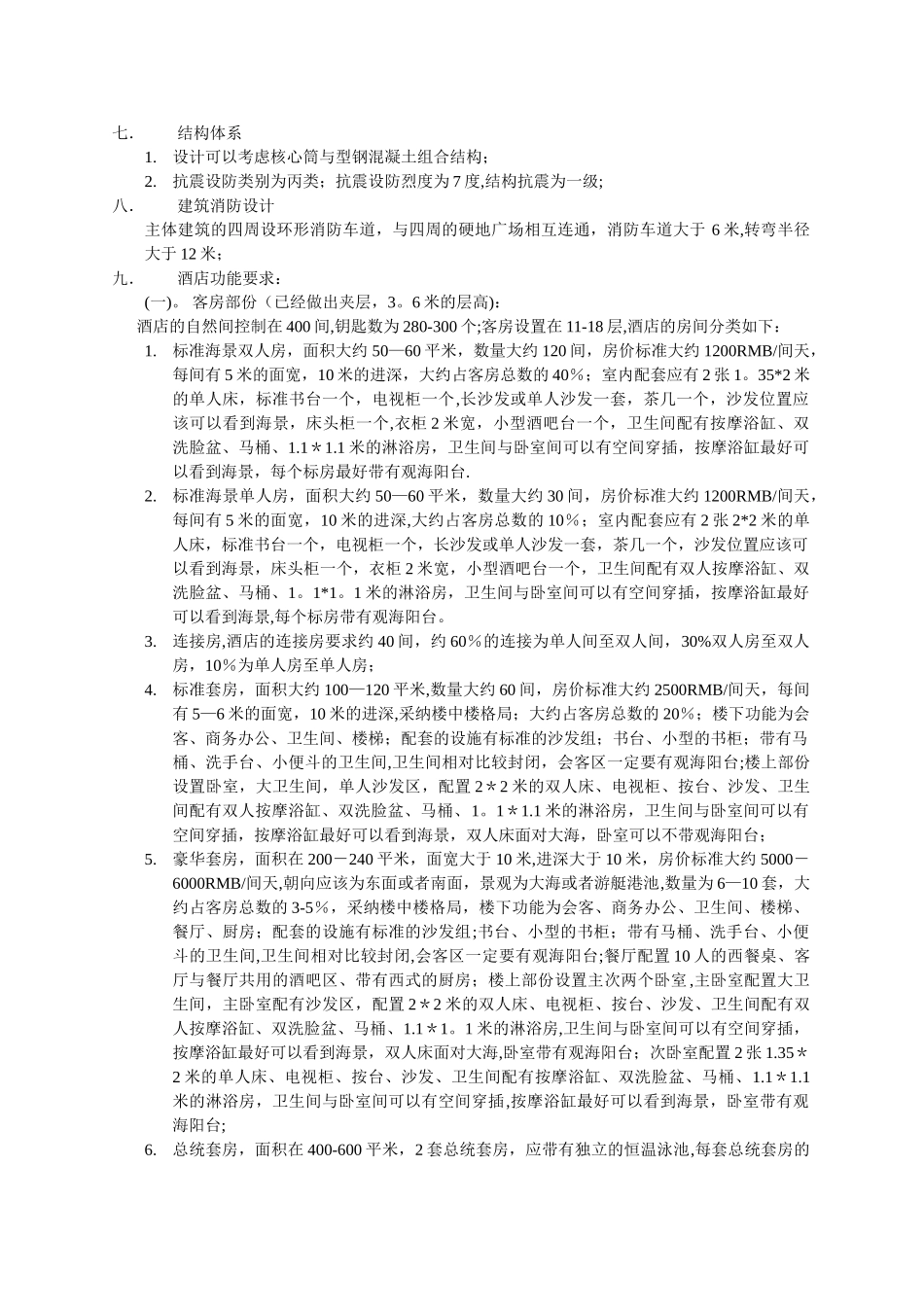 五星级酒店设计任务书_第2页