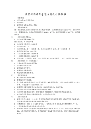 五星级酒店设计任务书