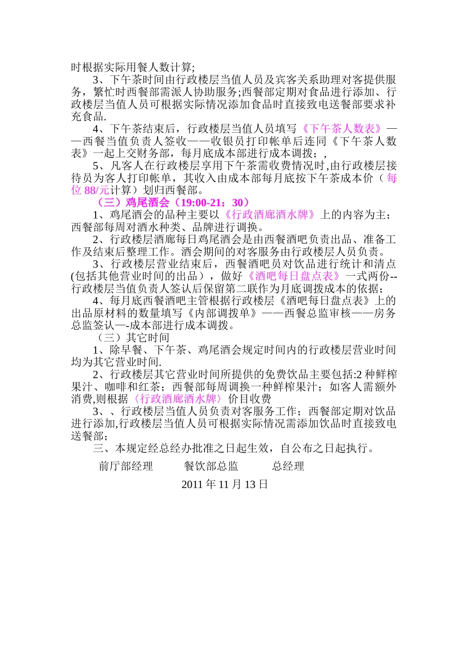 五星级酒店行政酒廊管理规定_第2页