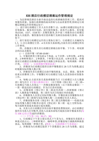 五星级酒店行政酒廊管理规定