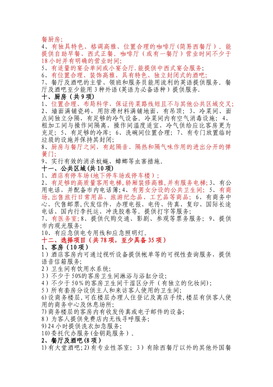 五星级酒店设计标准_第3页