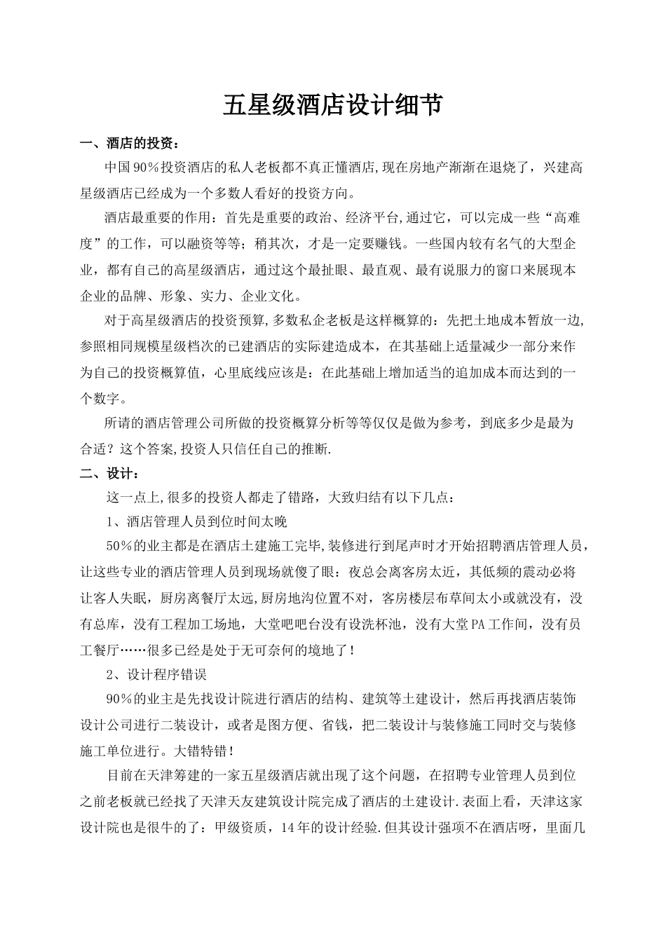 五星级酒店设计细节_第1页