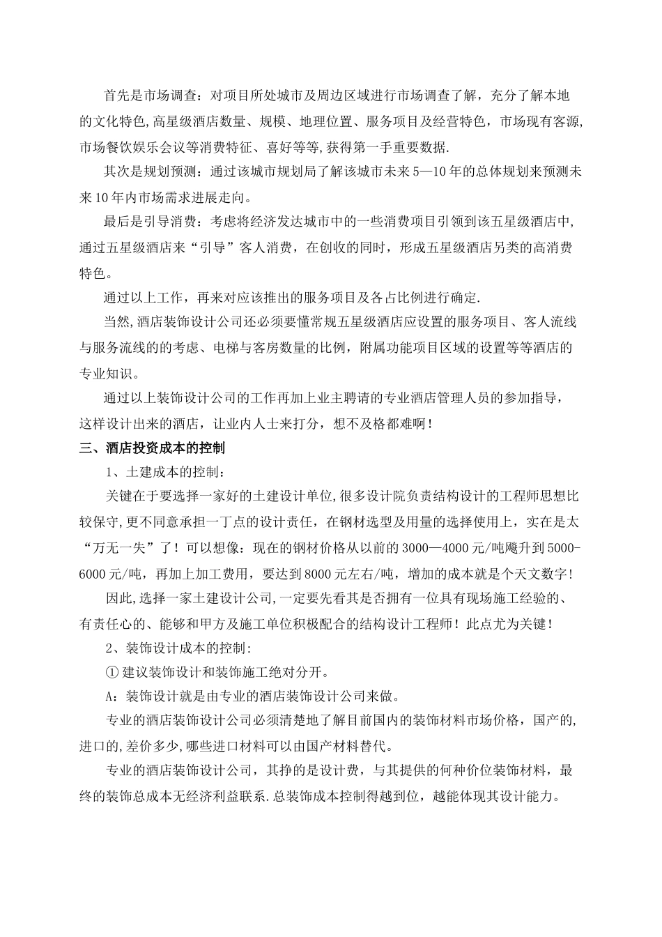 五星级酒店设计细节_第3页