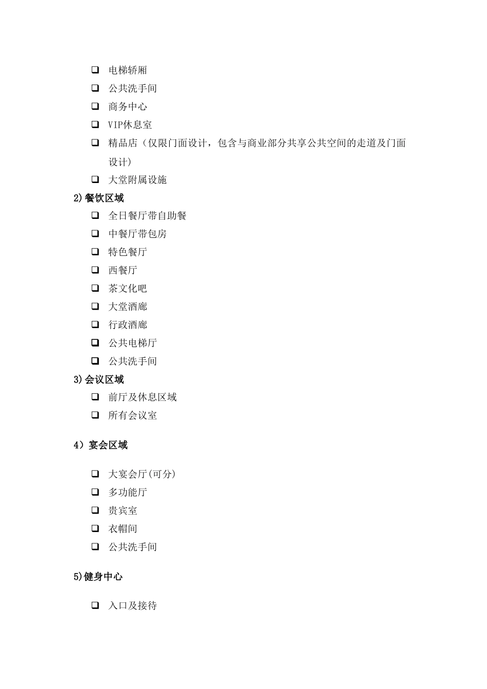 五星级酒店装饰设计任务书_第2页