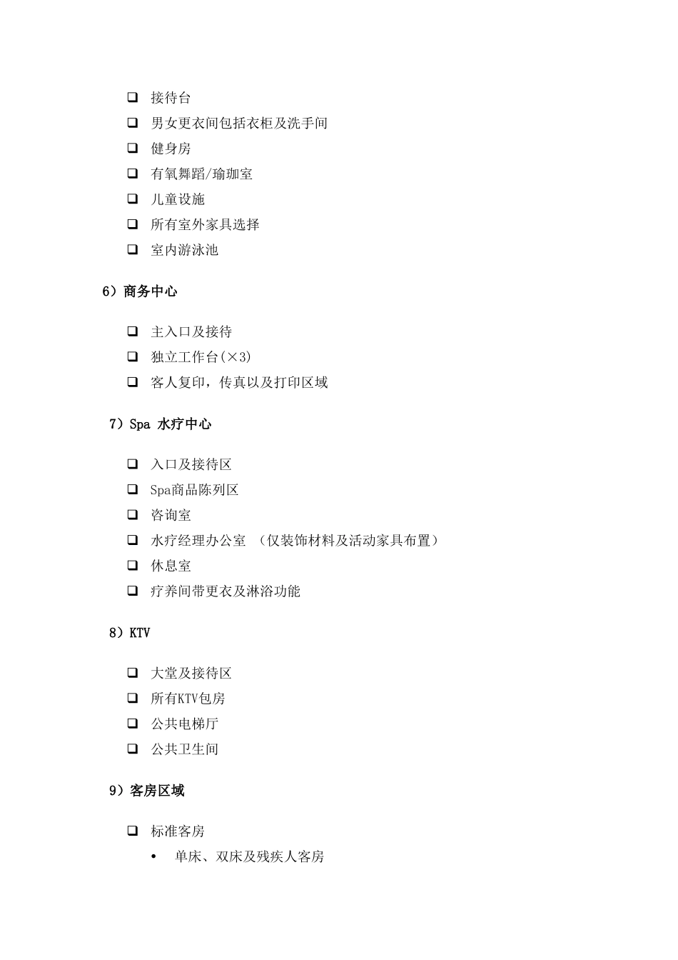 五星级酒店装饰设计任务书_第3页