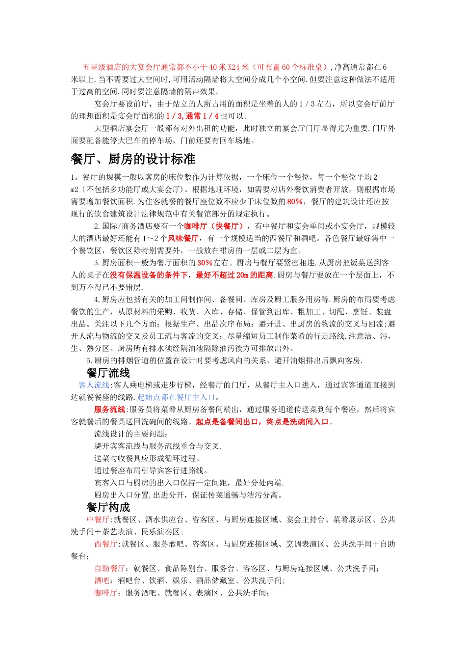 五星级酒店设计部分数据_第2页
