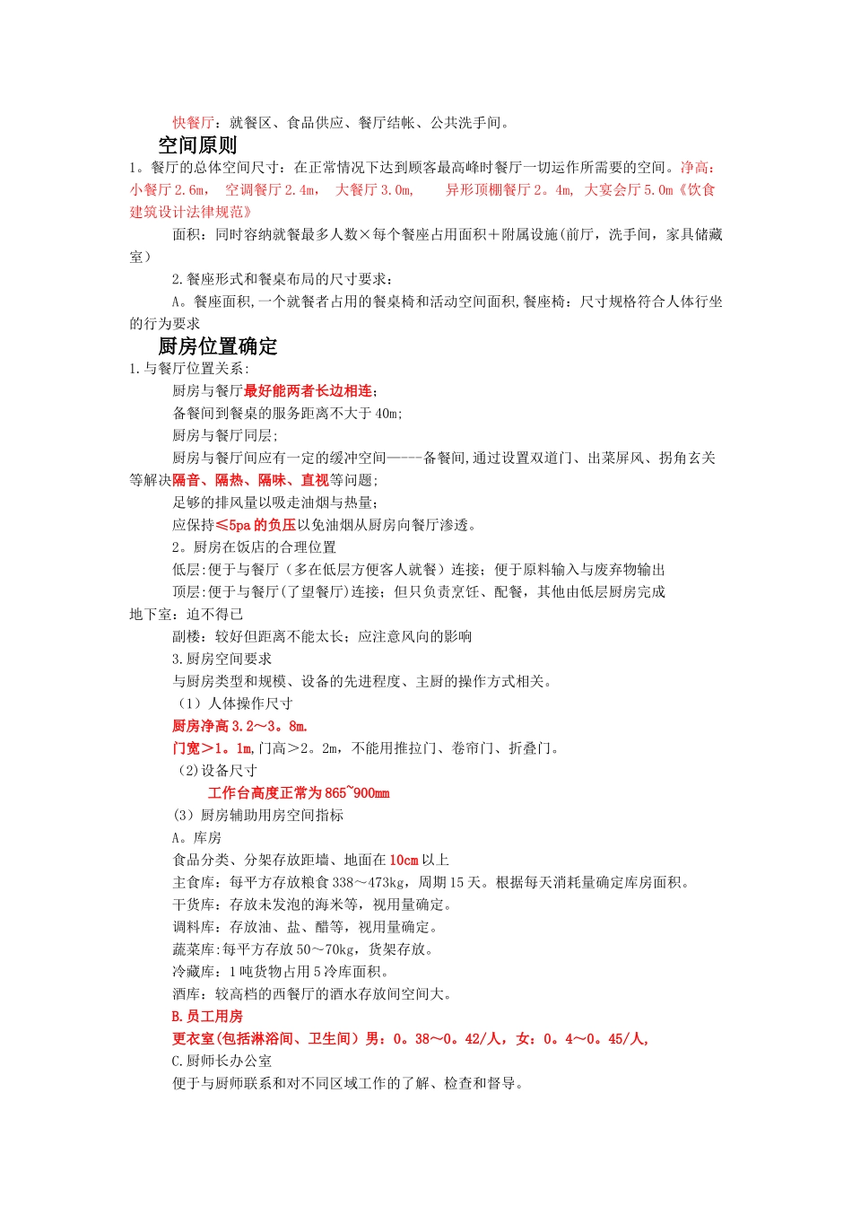 五星级酒店设计部分数据_第3页