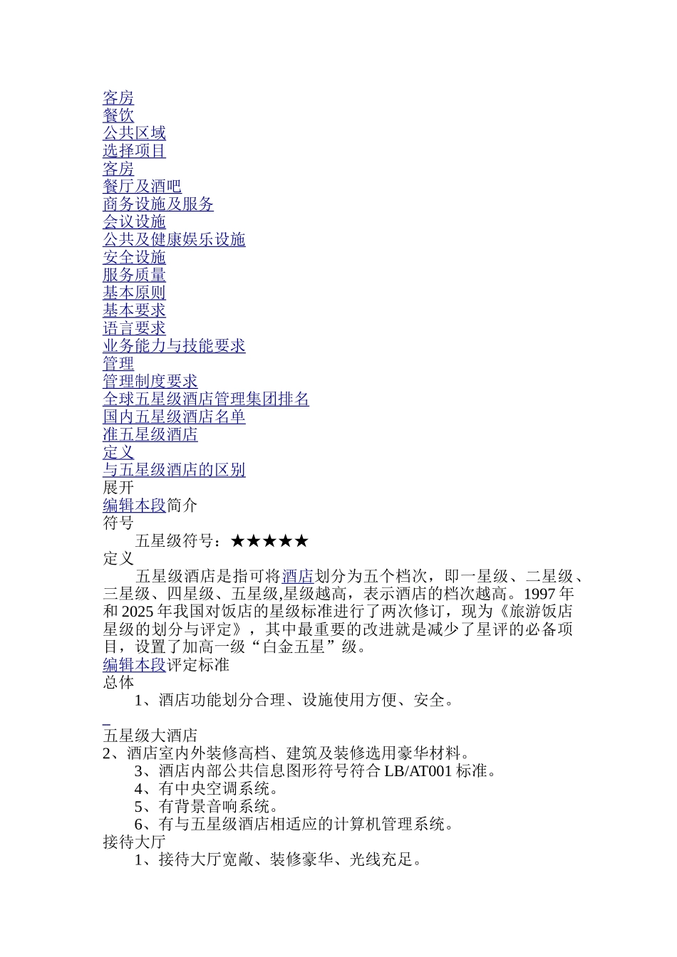 五星级酒店设计规范_第2页