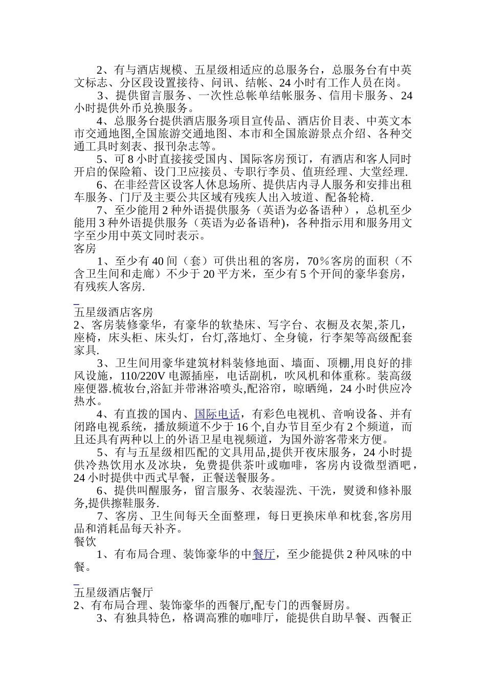 五星级酒店设计规范_第3页