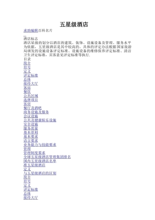 五星级酒店设计规范