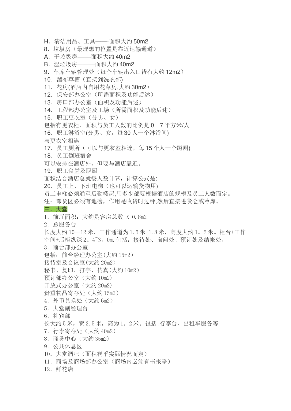 五星级酒店设计要点_第2页