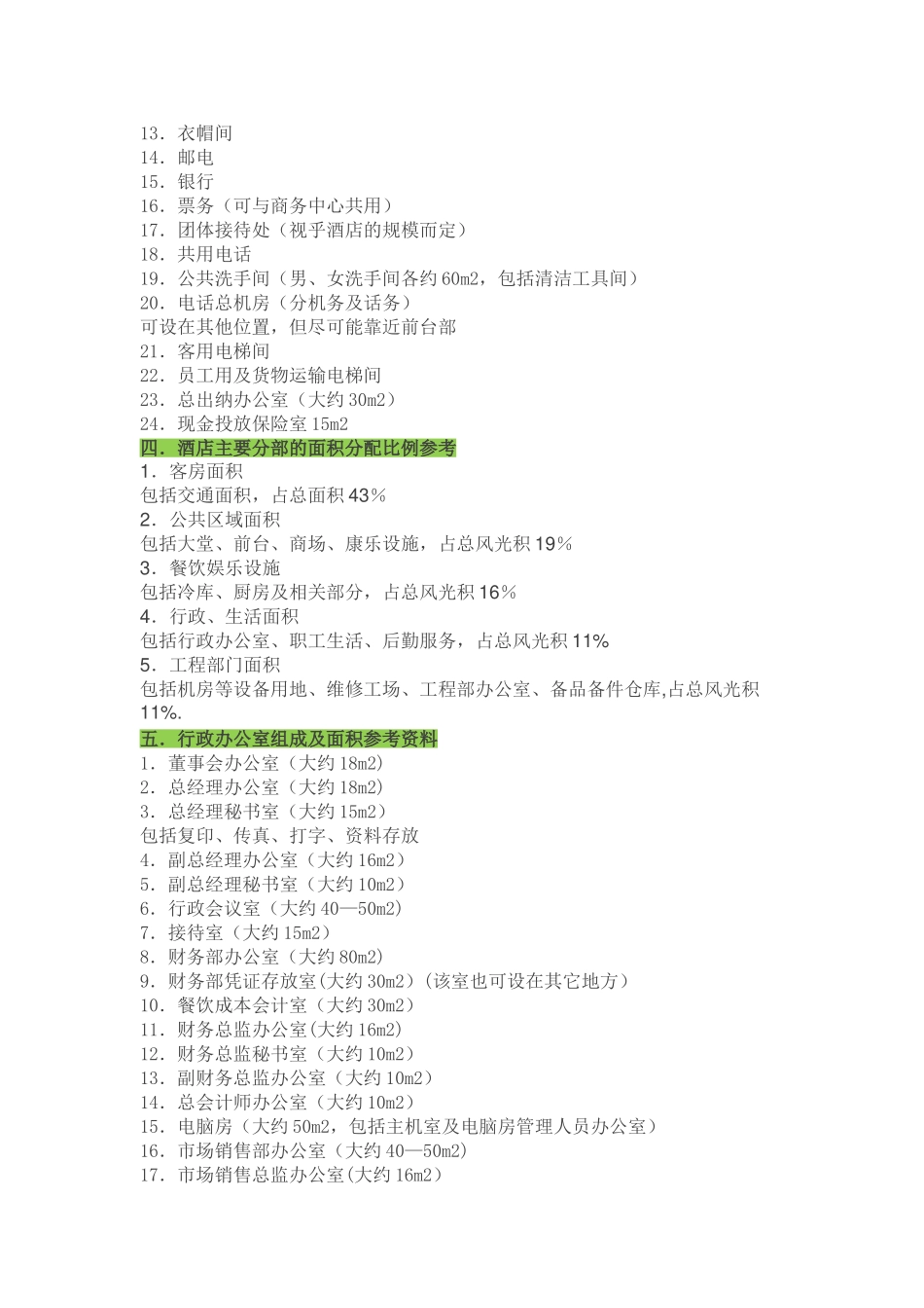 五星级酒店设计要点_第3页