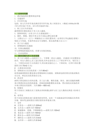 五星级酒店设计要点