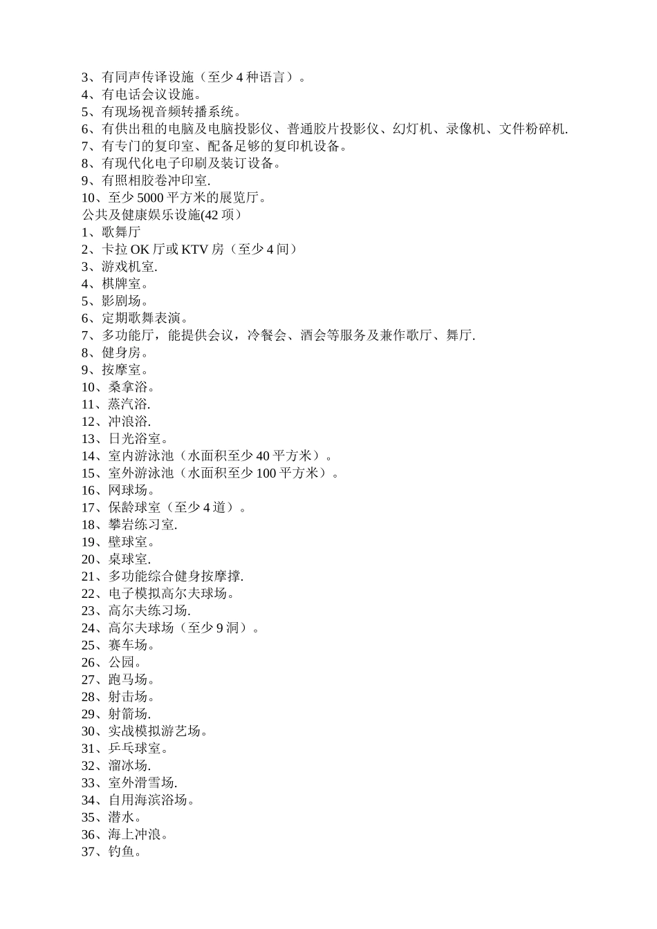 五星级酒店评定标准_第3页