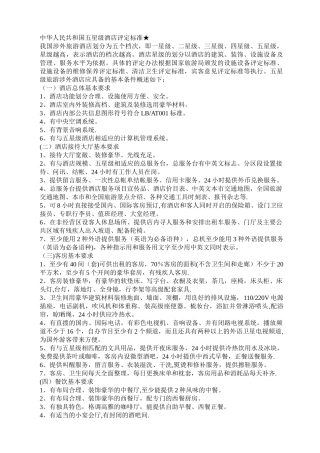 五星级酒店评定标准