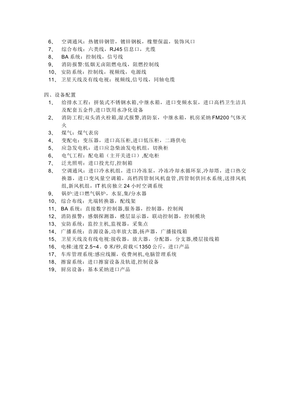 五星级酒店详细造价估算指标_第2页