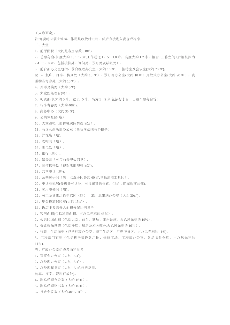 五星级酒店设计要求_第2页