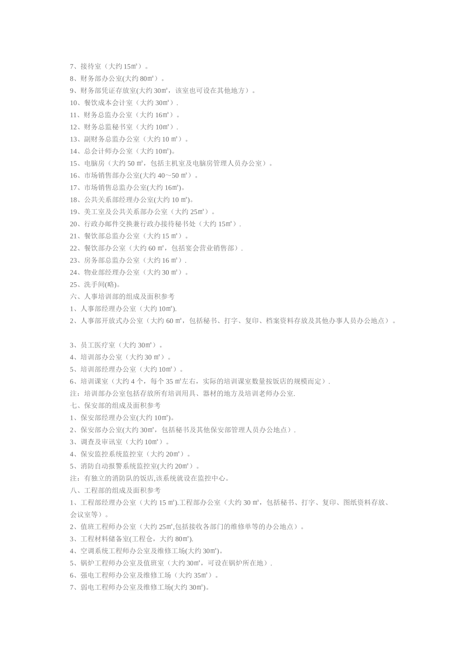 五星级酒店设计要求_第3页